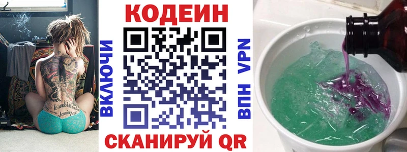 Codein напиток Lean (лин)  Купить закладки  Энем 